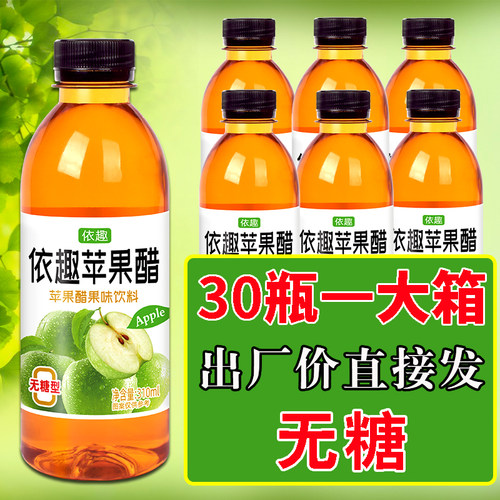 解油解腻酸甜可口苹果醋果汁