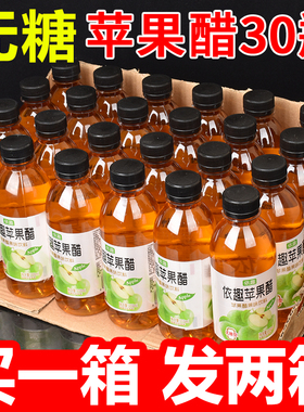 【买一发二】无糖苹果醋310ml瓶装解腻清爽开胃0脂0卡饮品整箱批