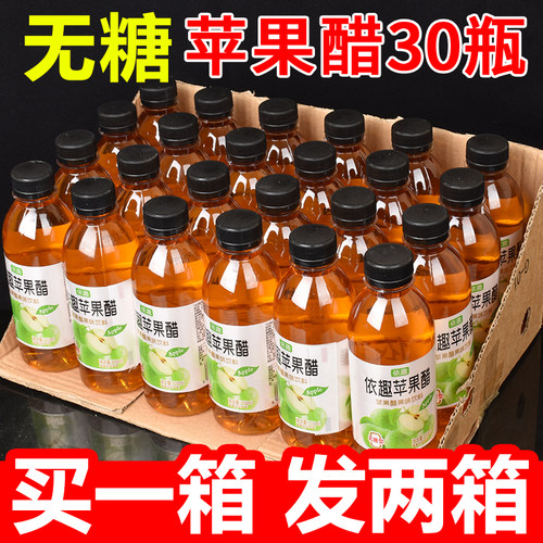 【买一发二】无糖苹果醋310ml瓶装解腻清爽开胃0脂0卡饮品整箱批