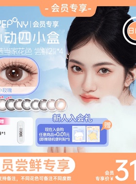【会员尝鲜】EYEPONY美瞳日抛小露珠水雾丁香云边湖畔2片*4