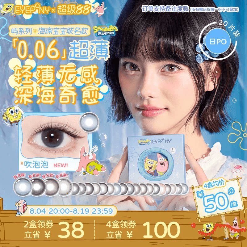 EYEPONY屿日抛美瞳海绵宝宝小露珠水雾丁香羁绊眼泪隐形眼镜20片 - 实物图