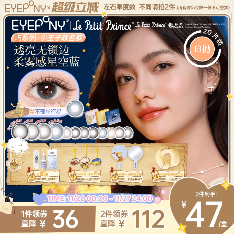 EYEPONY小王子联名日抛小露珠水雾丁香四十四次日落隐形眼镜20片
