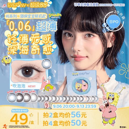 EYEPONY屿日抛美瞳海绵宝宝小露珠水雾丁香羁绊眼泪隐形眼镜20片