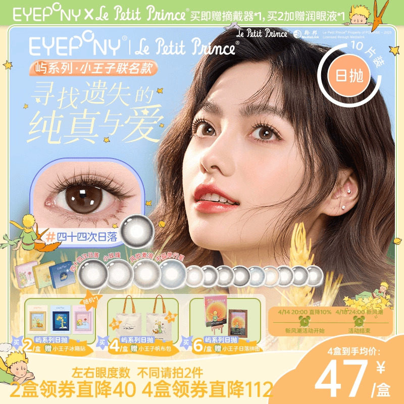 EYEPONY小王子美瞳屿日抛小露珠水雾丁香暮色迟迟隐形眼镜10片