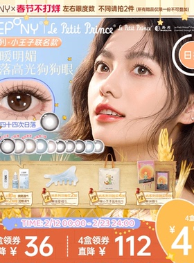 EYEPONY小王子美瞳屿日抛小露珠水雾丁香暖珍珠隐形10片