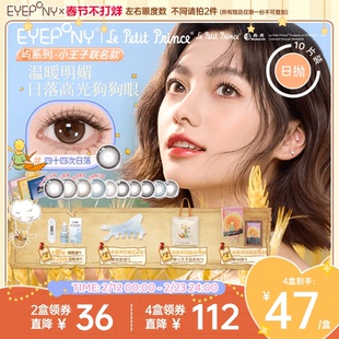 EYEPONY小王子美瞳屿日抛小露珠水雾丁香暖珍珠隐形10片