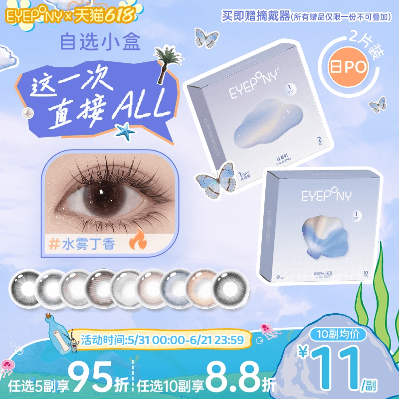 试戴试用】EYEPONY日抛美瞳小露珠水雾丁香四十四次日落暖珍珠2片