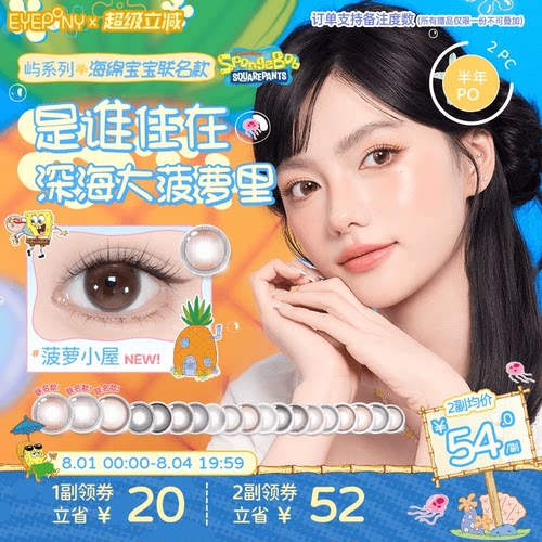 EYEPONY屿系列美瞳半年抛水雾丁香小露珠暮色迟迟无锁边隐形2片