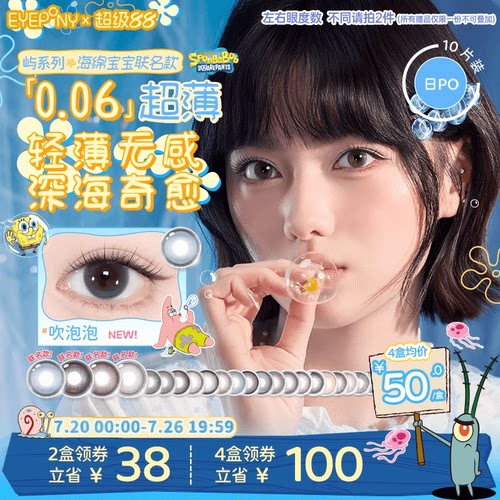 EYEPONY屿日抛美瞳海绵宝宝美梦成真小露珠暖珍珠羁绊眼泪10片
