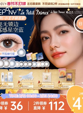 EYEPONY小王子联名日抛小露珠水雾丁香四十四次日落隐形眼镜20片