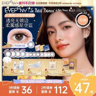 EYEPONY小王子联名日抛小露珠水雾丁香四十四次日落隐形眼镜20片