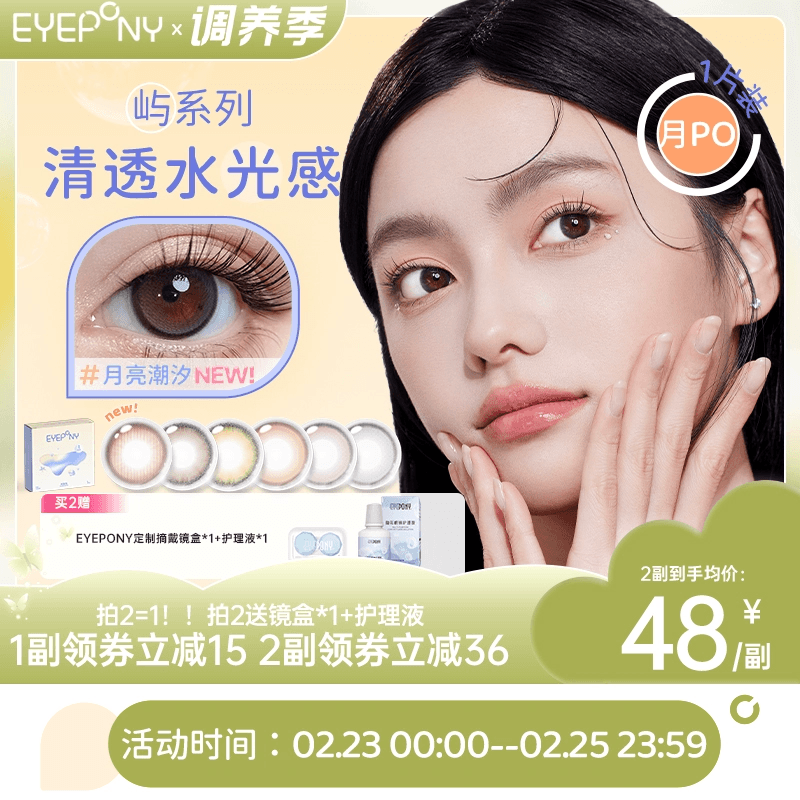 EYEPONY美瞳屿月抛月亮潮汐海岸线雾中镜蓝色隐形眼镜【拍2=1副】