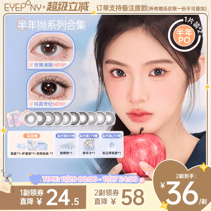 EYEPONY美瞳半年抛玫瑰消融琉璃黄昏流淌月光纯真世纪隐形眼镜2片