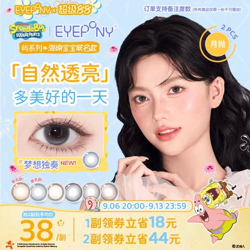 EYEPONY屿月抛美瞳月亮潮汐山野微光星星诗蔷薇心事隐形2片