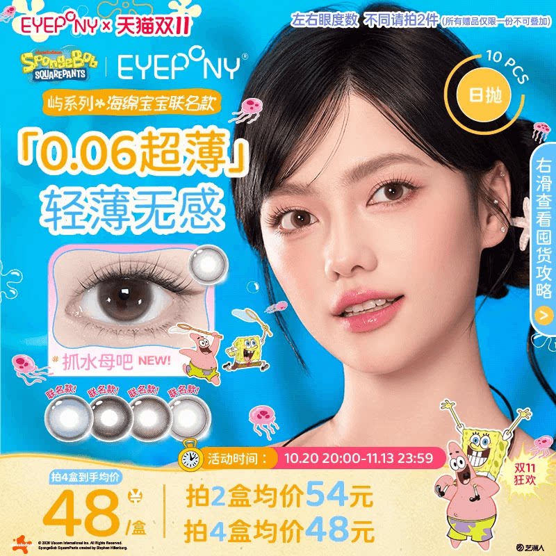 双11抢购】EYEPONY屿日抛海绵宝宝美瞳小露珠暖珍珠隐形眼镜10片
