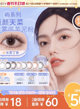 EYEPONY美瞳屿系列半年抛小露珠水雾丁香暮色迟迟隐形眼镜1片