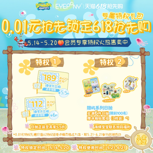 618抢先购会员特权