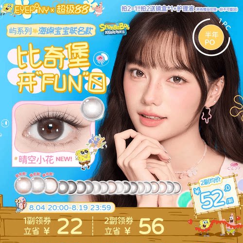 EYEPONY屿系列美瞳半年抛小露珠水雾丁香暮色迟迟隐形眼镜1片