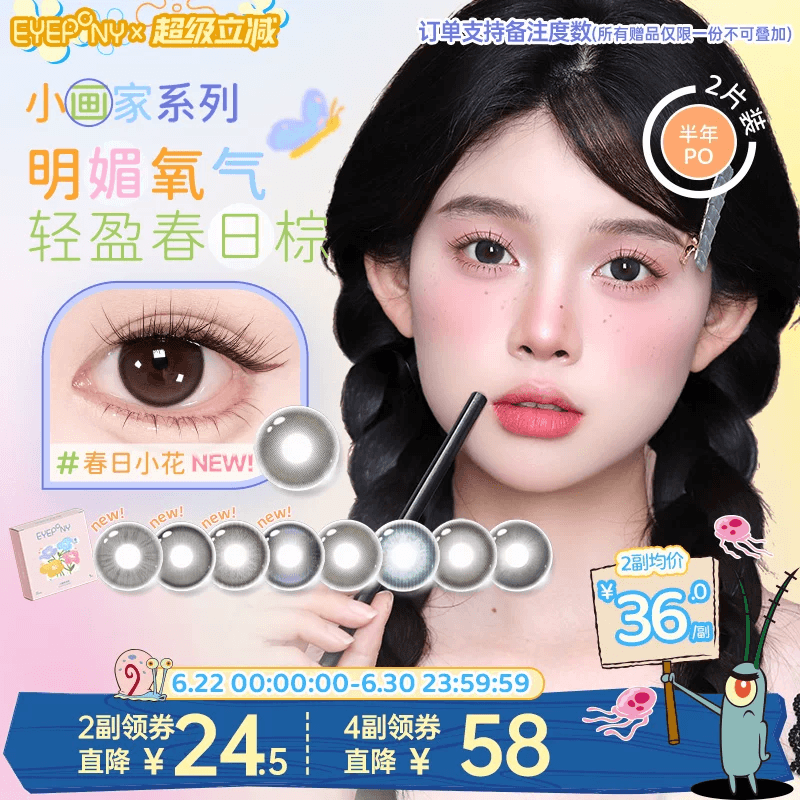 EYEPONY美瞳小画家系列半年抛日出印象春日小花隐形眼镜2片
