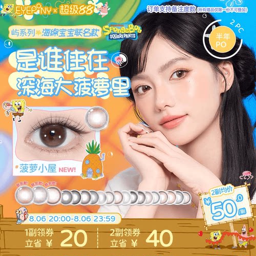 EYEPONY屿系列美瞳半年抛水雾丁香小露珠暮色迟迟无锁边隐形2片