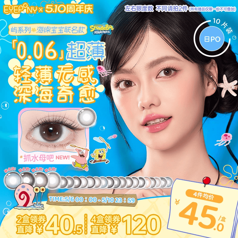 EYEPONY屿日抛美瞳海绵宝宝暖珍珠羁绊眼泪隐形眼镜无锁边10片