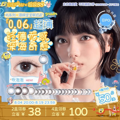 EYEPONY屿日抛美瞳海绵宝宝美梦成真小露珠暖珍珠羁绊眼泪10片