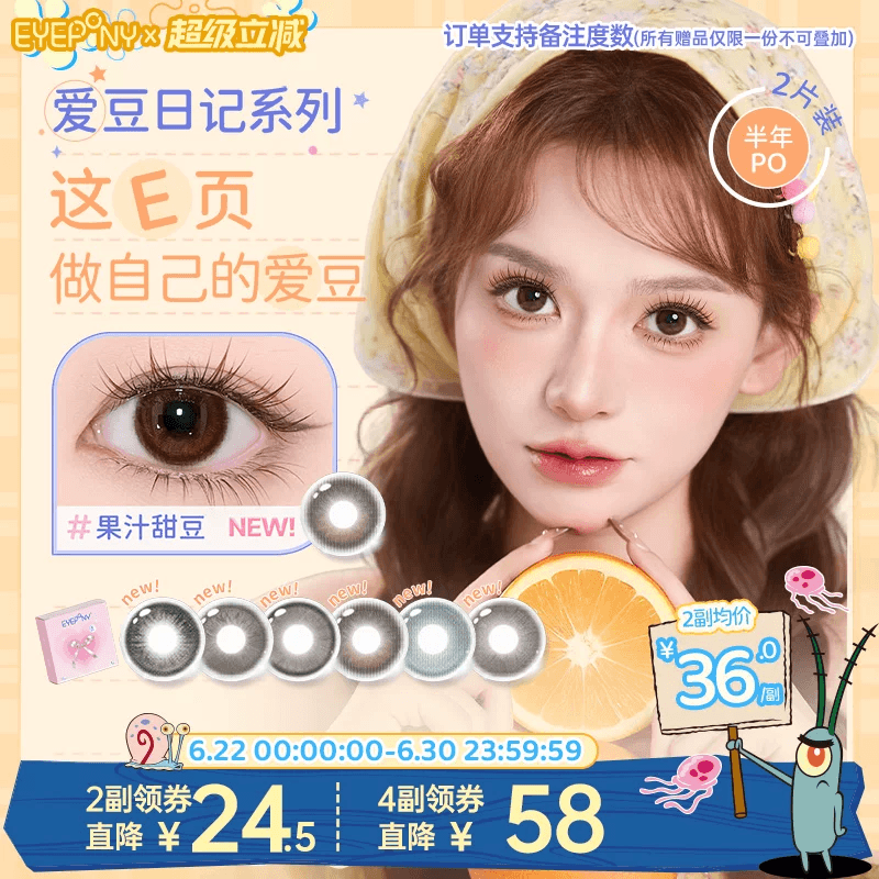 EYEPONY爱豆日记系列半年抛美瞳彩色隐形眼镜小直径自然2片装
