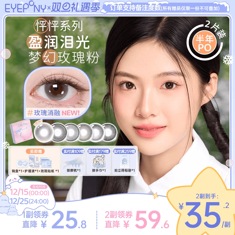 EYEPONY美瞳怦怦半年抛流淌月光琉璃黄昏玫瑰消融小酒窝隐形2片