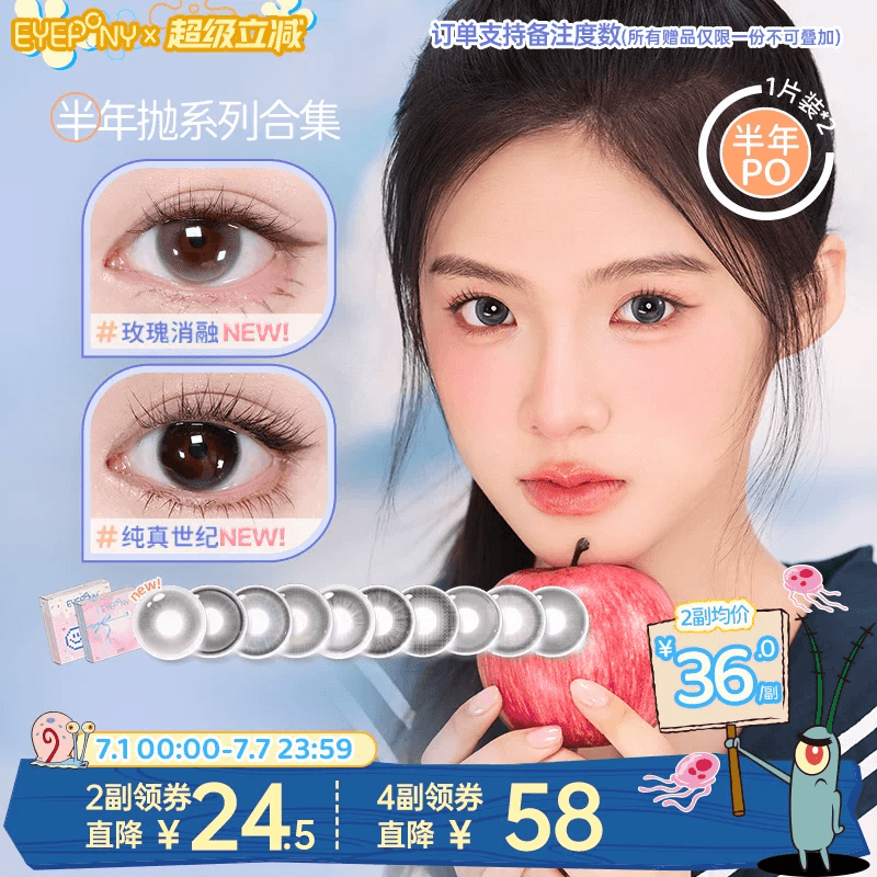 EYEPONY美瞳半年抛玫瑰消融琉璃黄昏流淌月光纯真世纪隐形眼镜2片