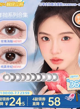 EYEPONY美瞳半年抛玫瑰消融琉璃黄昏流淌月光纯真世纪隐形眼镜2片