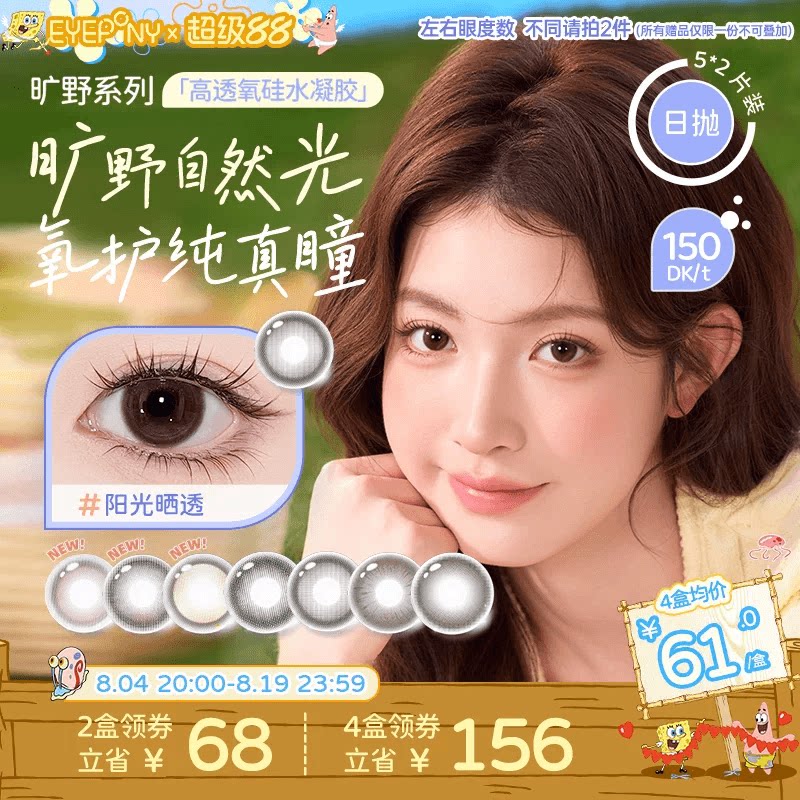 EYEPONY旷野硅水凝胶美瞳日抛小露珠水雾丁香阳光晒透放青松10片