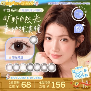 EYEPONY旷野硅水凝胶美瞳日抛小露珠水雾丁香阳光晒透放青松10片