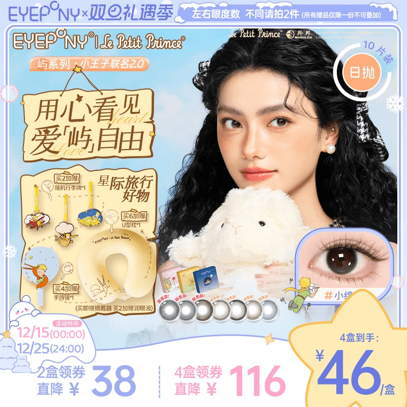 EYEPONY小王子联名美瞳日抛小露珠水雾丁香四十四次日落隐形10片