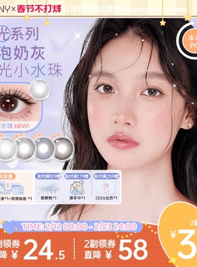 EYEPONY美瞳浮光系列半年抛透透水珠夏末光点隐形眼镜2片
