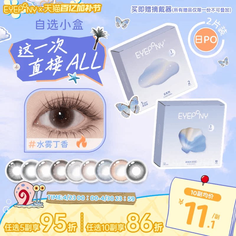 试戴试用】EYEPONY日抛美瞳小露珠水雾丁香四十四次日落暖珍珠2片