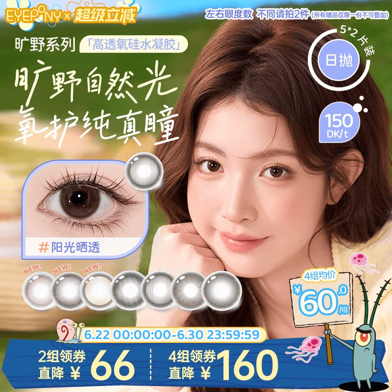 EYEPONY旷野硅水凝胶美瞳日抛小露珠水雾丁香阳光晒透放青松10片