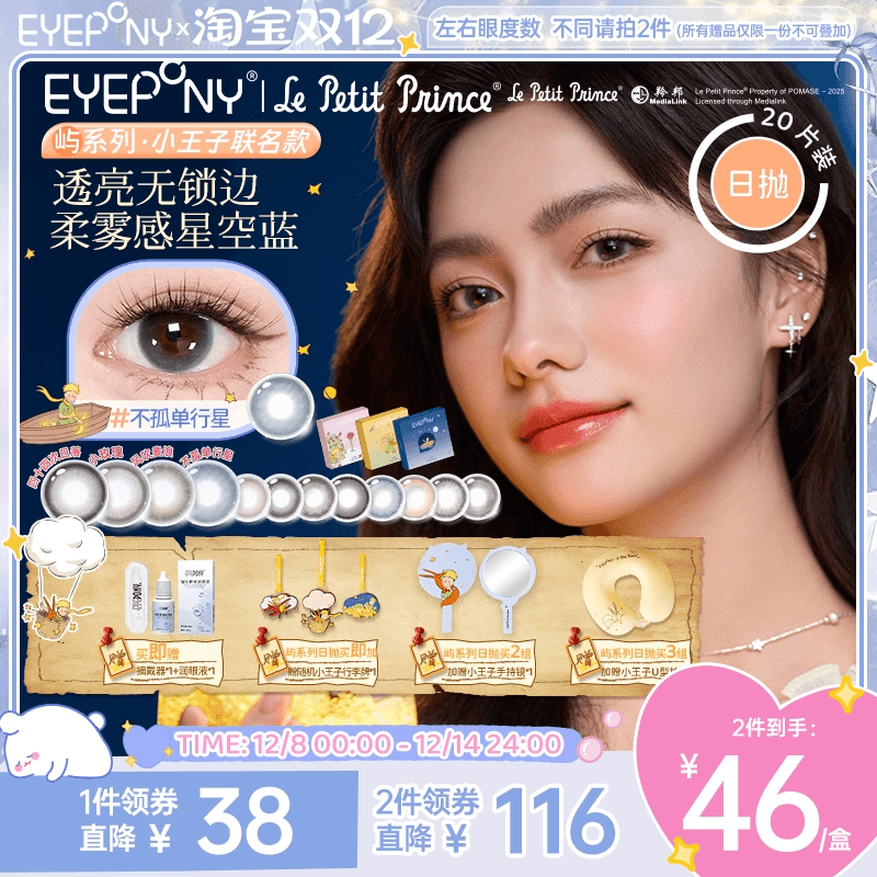 EYEPONY小王子联名日抛小露珠水雾丁香四十四次日落隐形眼镜20片