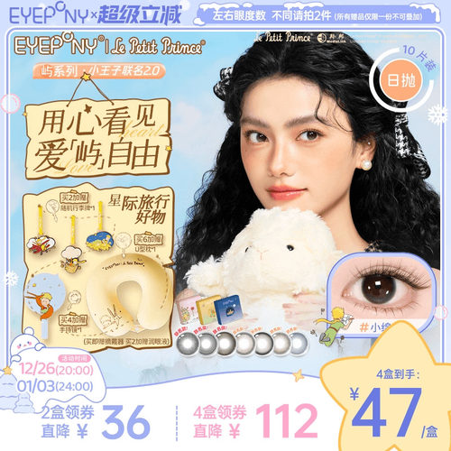 EYEPONY小王子联名美瞳日抛小露珠水雾丁香四十四次日落隐形10片