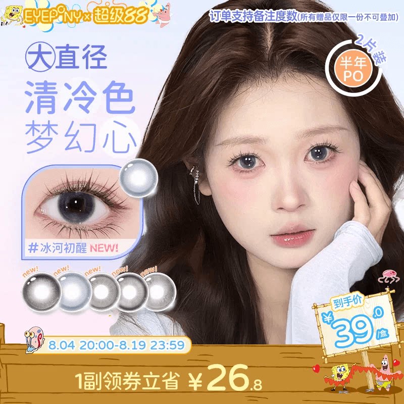EYEPONY美瞳小画家系列半年抛日出印象春日小花隐形眼镜2片