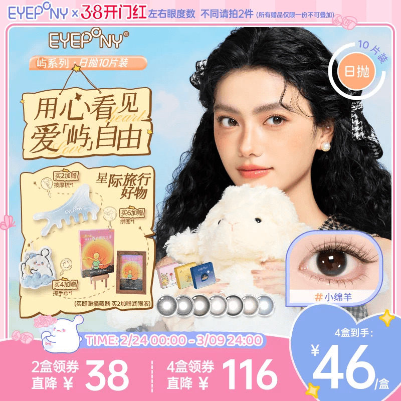 EYEPONY小王子联名美瞳日抛小露珠水雾丁香四十四次日落隐形10片 - EYEPONY隐形眼镜旗舰店出品
