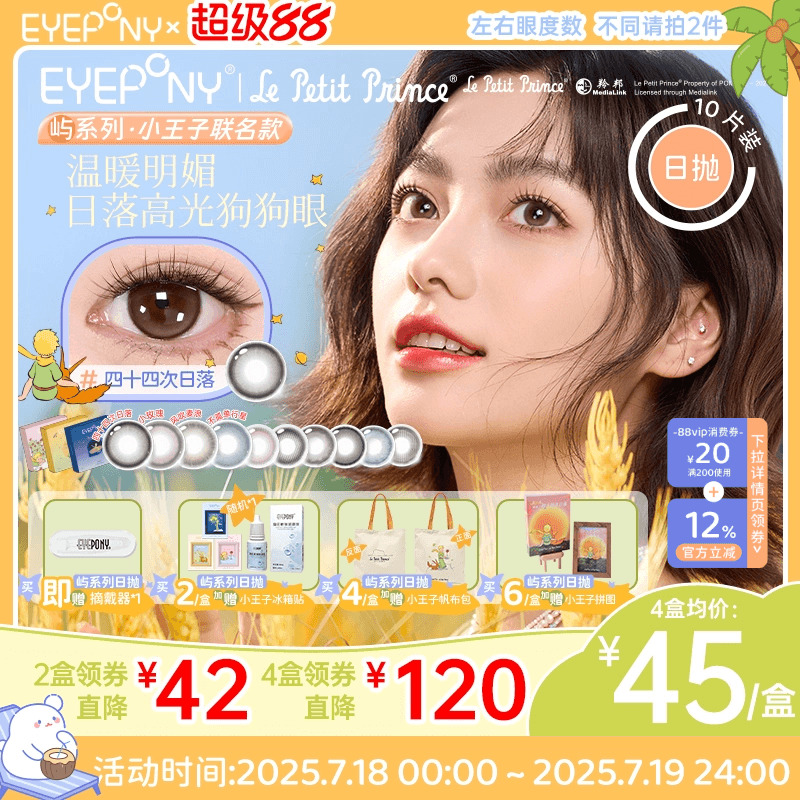 EYEPONY小王子联名美瞳屿日抛小露珠水雾丁香暮色迟迟隐形10片