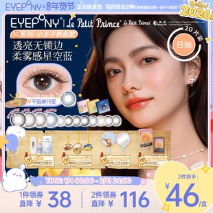 EYEPONY小王子联名日抛小露珠水雾丁香四十四次日落隐形眼镜20片
