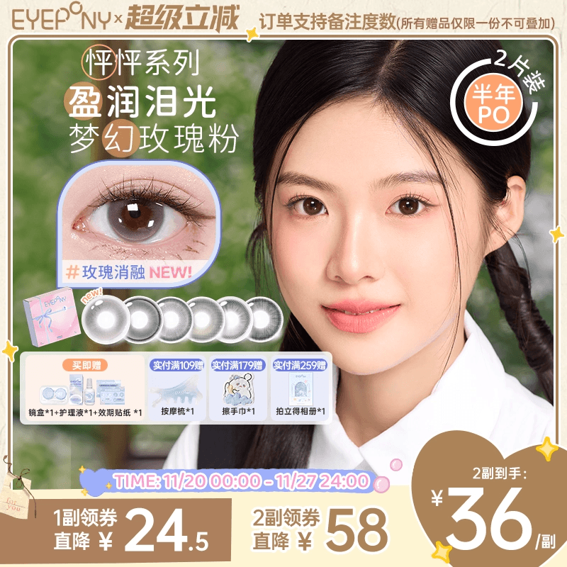 EYEPONY美瞳怦怦半年抛流淌月光琉璃黄昏玫瑰消融小酒窝隐形2片