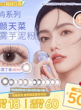 EYEPONY屿系列美瞳半年抛小露珠水雾丁香暮色迟迟隐形眼镜1片