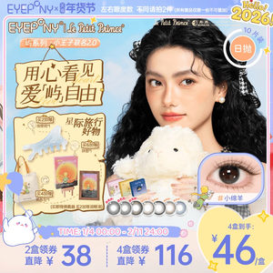 EYEPONY小王子联名美瞳日抛小露珠水雾丁香四十四次日落隐形10片