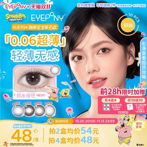 20点开卖】EYEPONY屿日抛海绵宝宝美瞳小露珠暖珍珠隐形眼镜10片