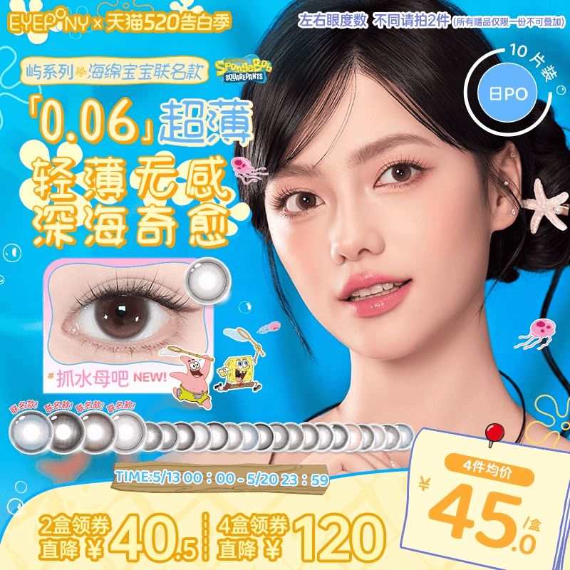 EYEPONY屿日抛美瞳海绵宝宝暖珍珠羁绊眼泪隐形眼镜无锁边10片