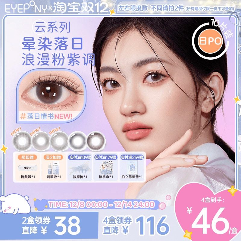 EYEPONY云系列美瞳日抛云边湖畔云朵懒懒落日情书无锁边隐形1
