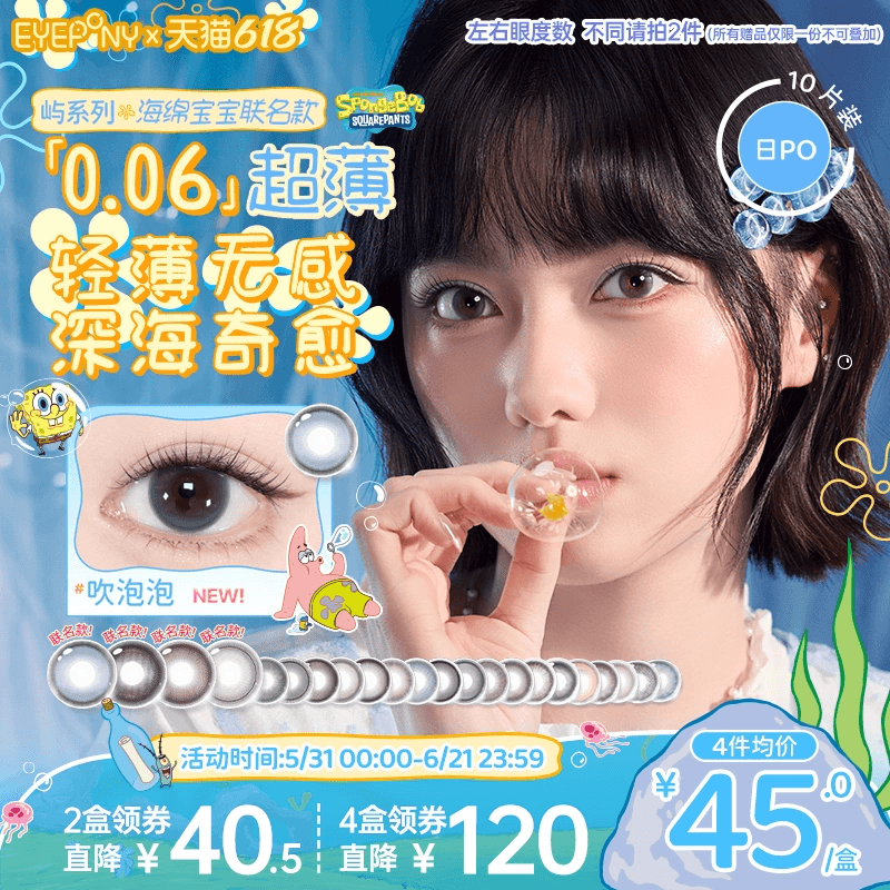 EYEPONY屿日抛美瞳海绵宝宝小露珠水雾丁香暖珍珠隐形10片