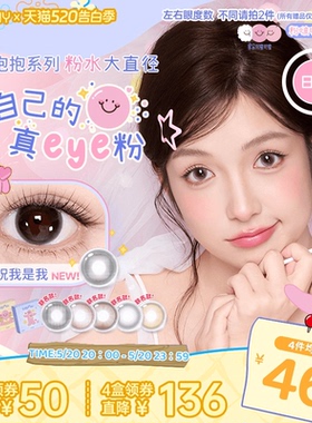 EYEPONY粉啵啵联名美瞳雏菊倒影祝我是我粉水大直径日抛10片